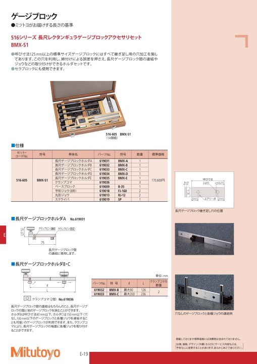 ミツトヨ精密測定機器・総合カタログNo.13-52版