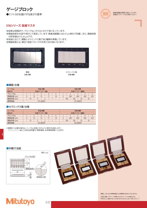 ミツトヨ精密測定機器・総合カタログNo.13-52版
