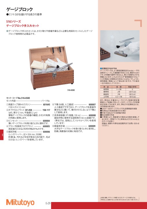 ミツトヨ精密測定機器・総合カタログNo.13-52版