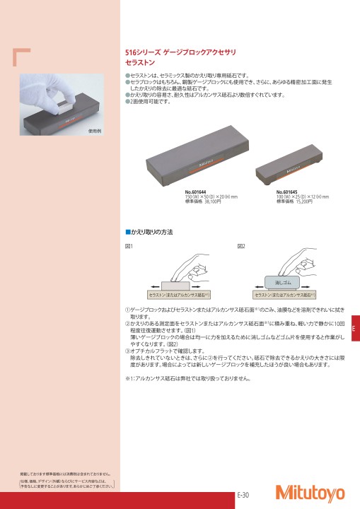 ミツトヨ精密測定機器・総合カタログNo.13-52版