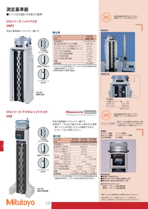 ミツトヨ精密測定機器・総合カタログNo.13-52版