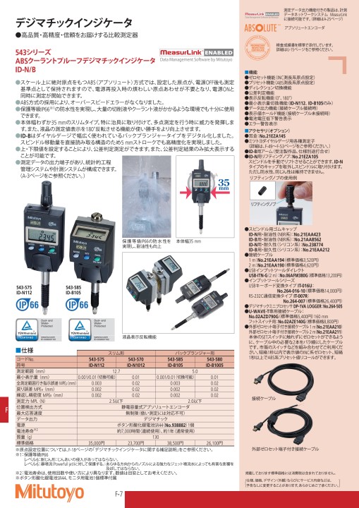 ミツトヨ精密測定機器・総合カタログNo.13-52版