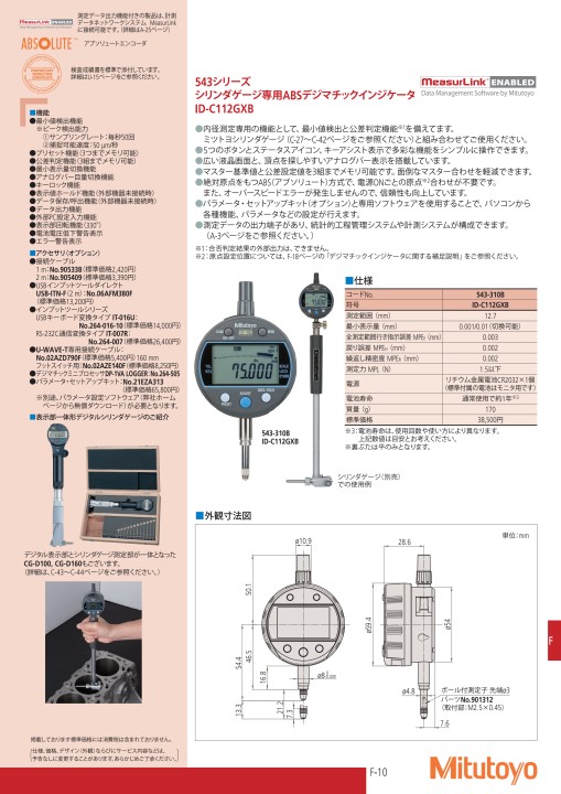 ミツトヨ精密測定機器・総合カタログNo.13-52版