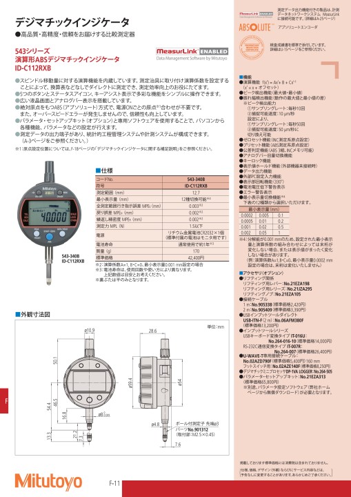 ミツトヨ精密測定機器・総合カタログNo.13-52版