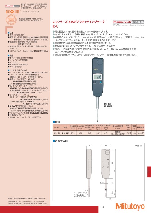 舗 ミツトヨ Mitutoyo ABSデジマチックインジケータ ID-U1025 575-121