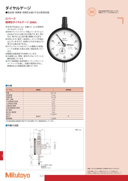 ミツトヨ精密測定機器・総合カタログNo.13-52版