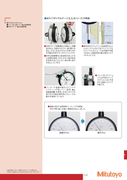 ミツトヨ精密測定機器・総合カタログNo.13-52版