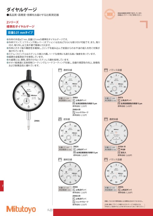 ミツトヨ精密測定機器・総合カタログNo.13-52版