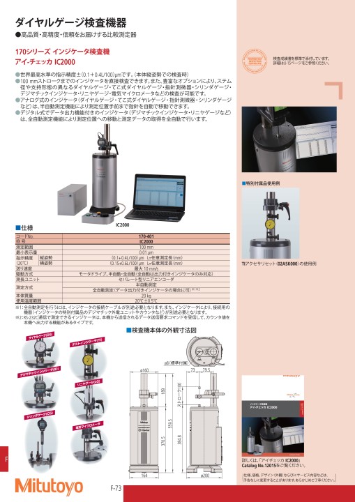ミツトヨ精密測定機器・総合カタログNo.13-52版
