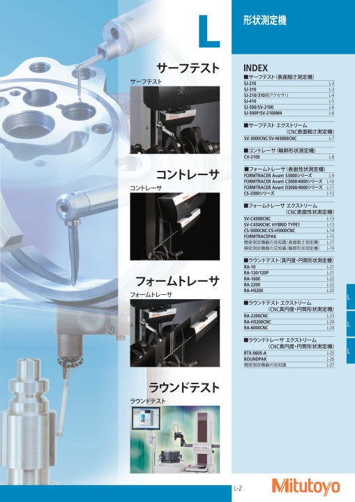 ミツトヨ精密測定機器・総合カタログNo.13-52版