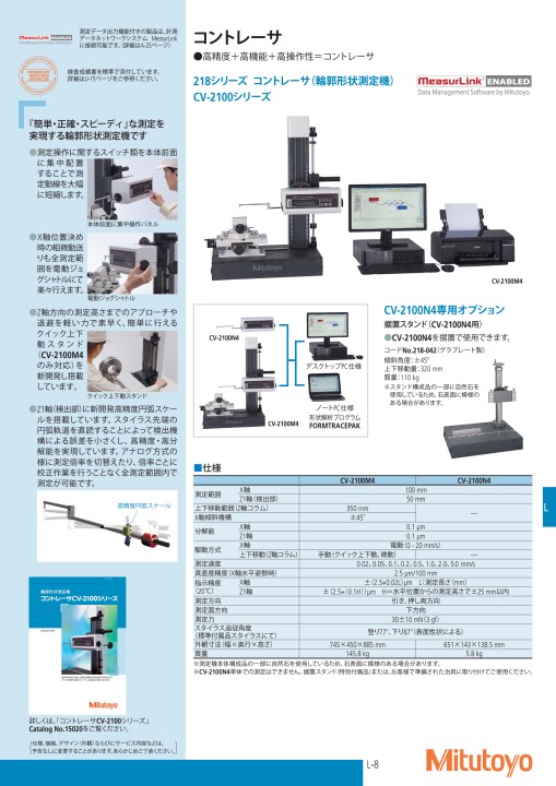 ミツトヨ精密測定機器・総合カタログNo.13-52版