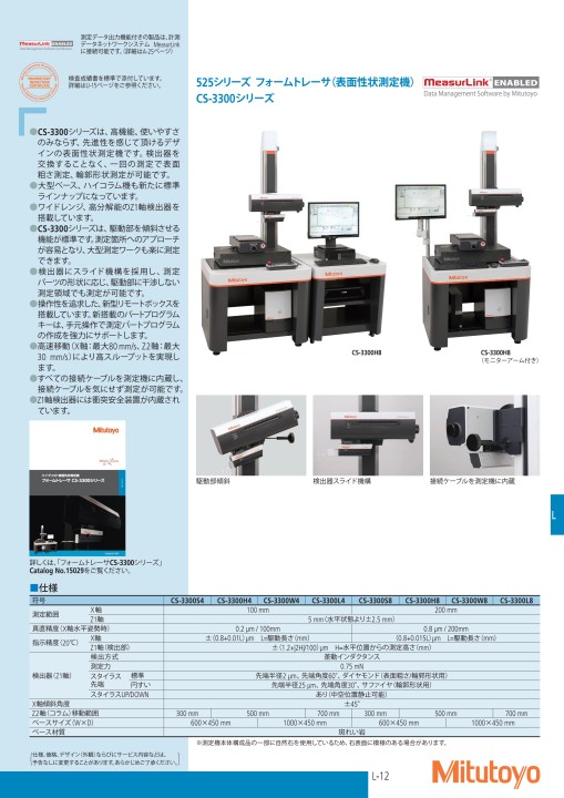 ミツトヨ精密測定機器・総合カタログNo.13-52版