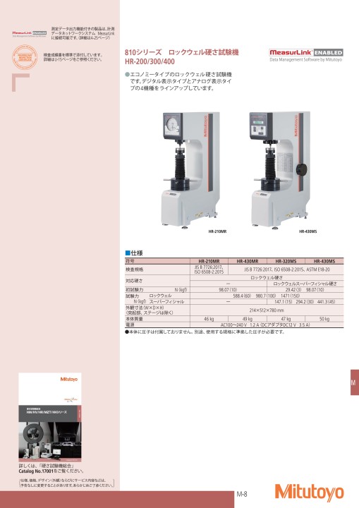 ミツトヨ精密測定機器・総合カタログNo.13-52版