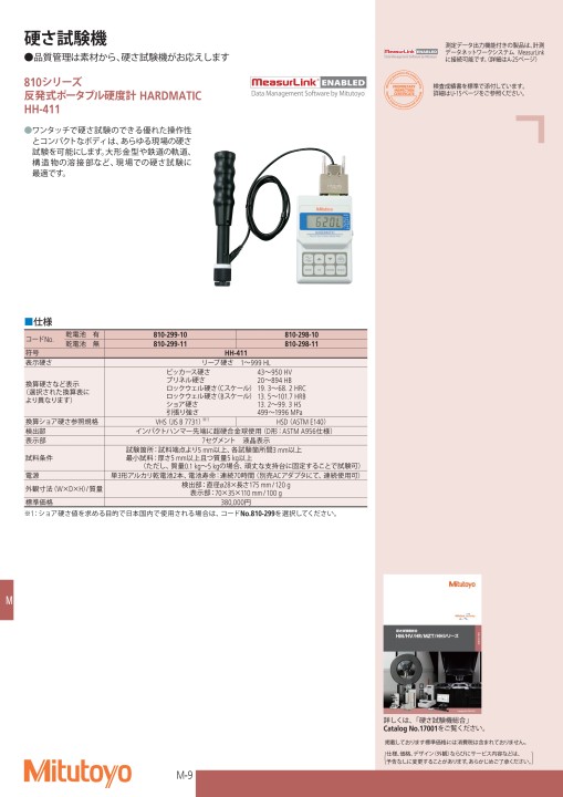 ミツトヨ精密測定機器・総合カタログNo.13-52版