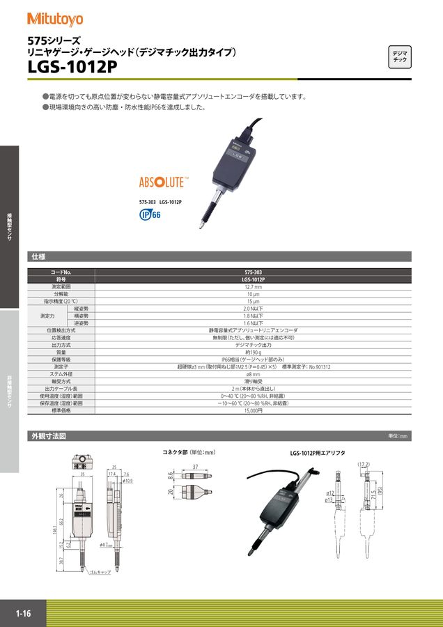 ミツトヨ Mitutoyo LGS-1012P 575-303 リニヤゲージ2個 セパレート形