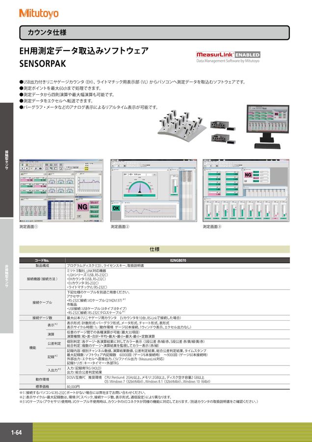 センサ・装置組込ユニット総合カタログ