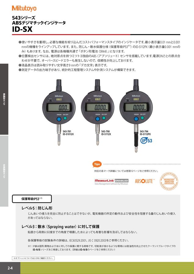 センサ・装置組込ユニット総合カタログ