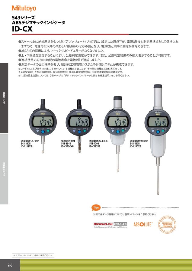 センサ・装置組込ユニット総合カタログ
