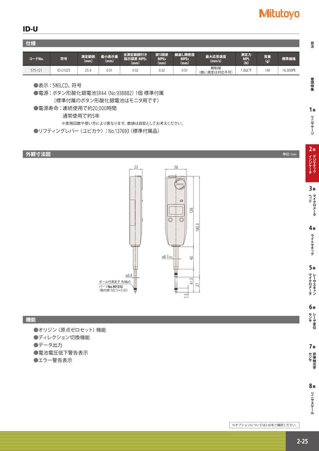 センサ・装置組込ユニット総合カタログ