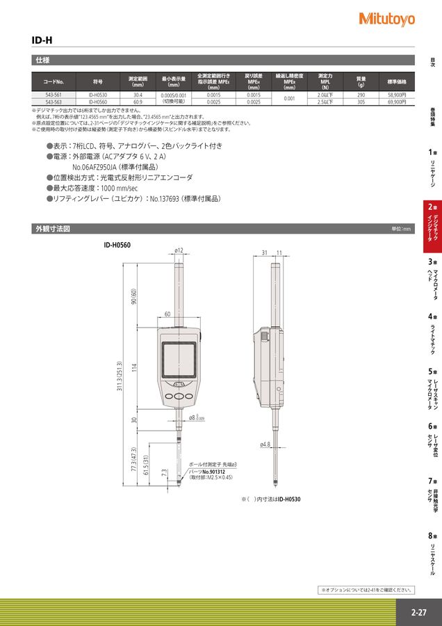 センサ・装置組込ユニット総合カタログ