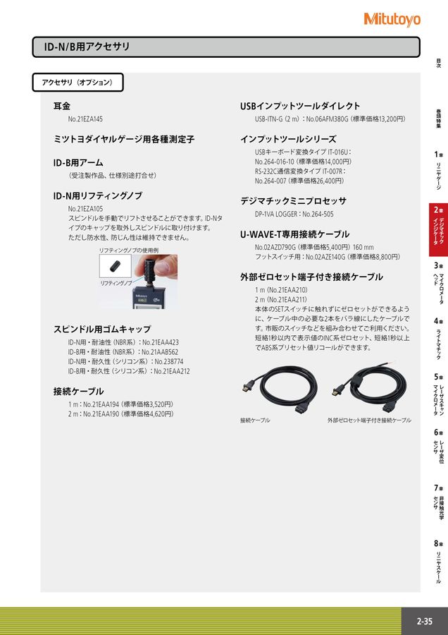 センサ・装置組込ユニット総合カタログ
