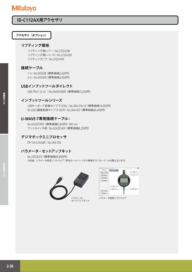 センサ・装置組込ユニット総合カタログ