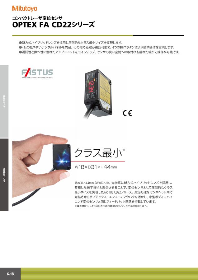 センサ・装置組込ユニット総合カタログ